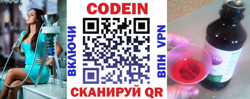 Codein напиток Lean (лин)  Купить где  Безенчук 